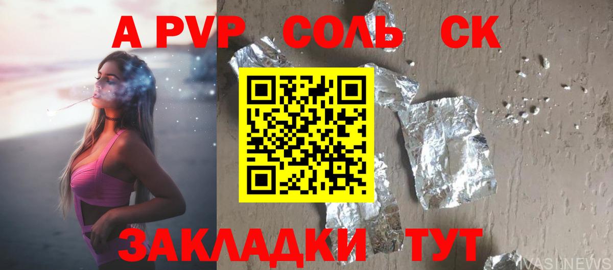 A PVP крисы CK  A-PVP Соль  А ПВП  Альфа ПВП Соль  Корсаков  Вход с VPN 