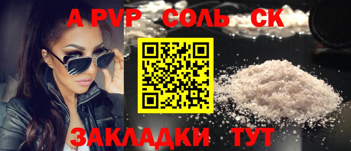 Alpha-PVP СК КРИС Корсаков