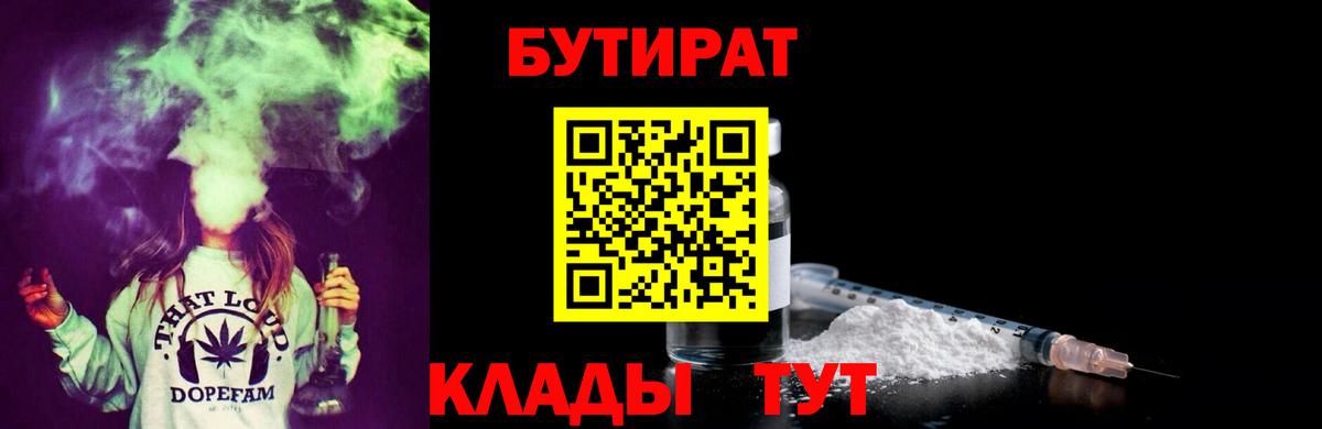 Корсаков  БУТИРАТ вода  Вход с VPN 