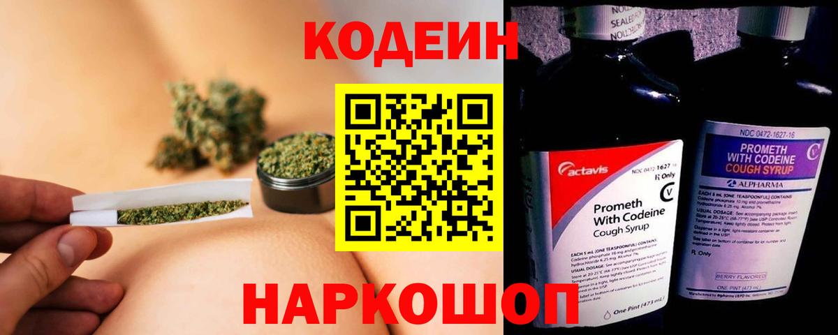 Кодеиновый сироп Lean Purple Drank Корсаков