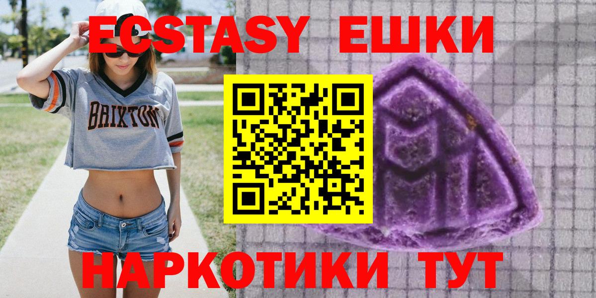 Ecstasy круглые Корсаков