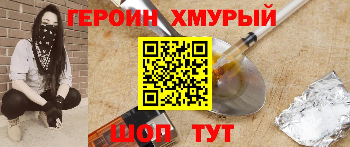 Корсаков  ГЕРОИН  Вход с VPN  Героин герыч 