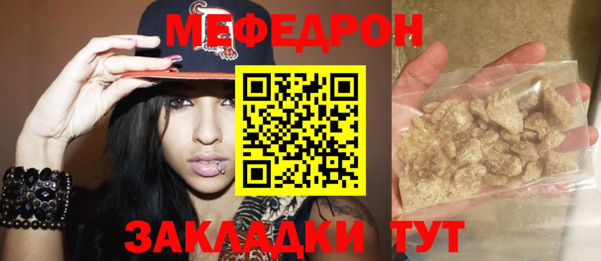 МЯУ-МЯУ  МЕФ мука  Мефедрон  Корсаков  Вход с VPN 