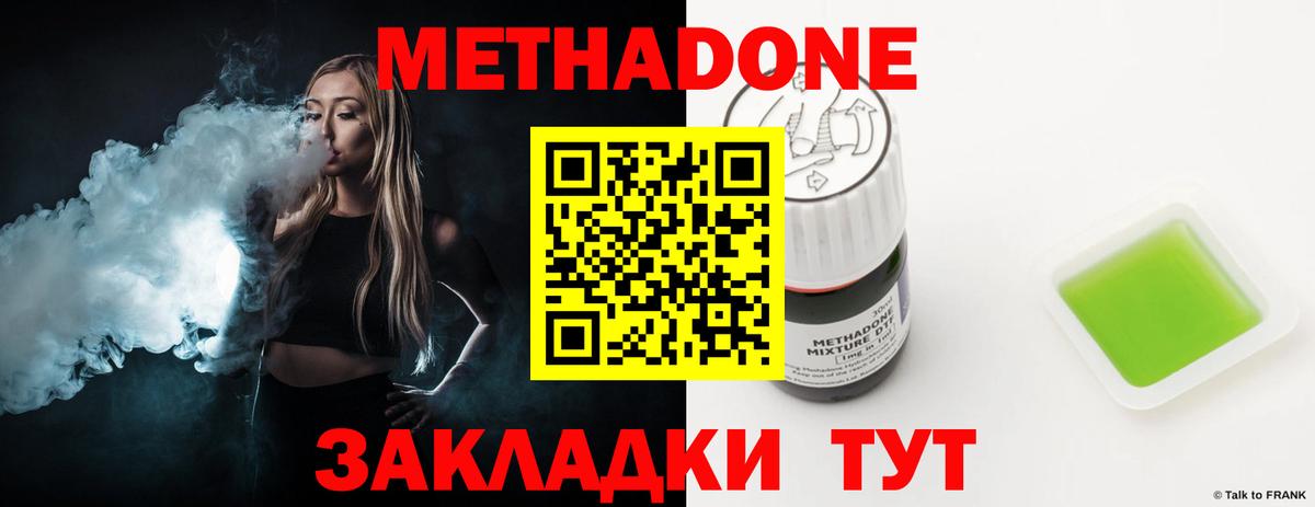 Корсаков  Метадон кристалл  МЕТАДОН VHQ  Вход с VPN 