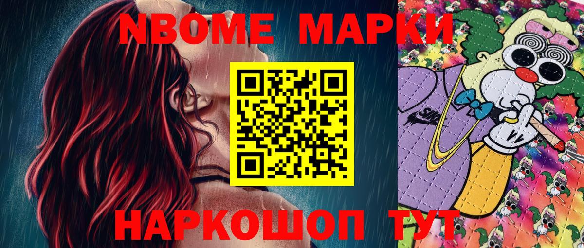 Марки N-bome 1,8мг Корсаков